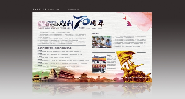 留想抗战成功板报