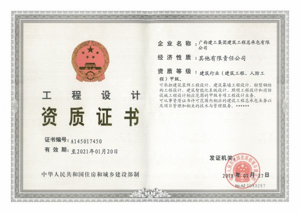 工程设计资质证书.jpg