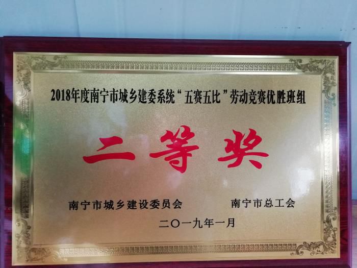 优胜班组二等奖。李丽淇 摄.jpg