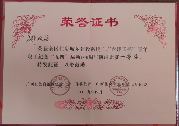 6.5谢微旋《建设壮美广西，铸就新时期“五四”心灵》以全场最高分9.49分获评一等奖700.jpg