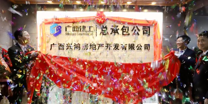 陈祖训与曾劲松共同为兴鸿房地产公司成立揭牌。王威海 摄.jpg