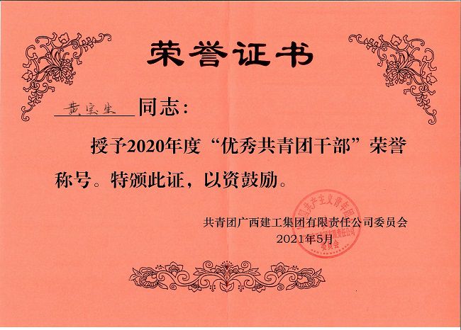 黄宝生荣誉证书。杨钰 摄（建图）.jpg