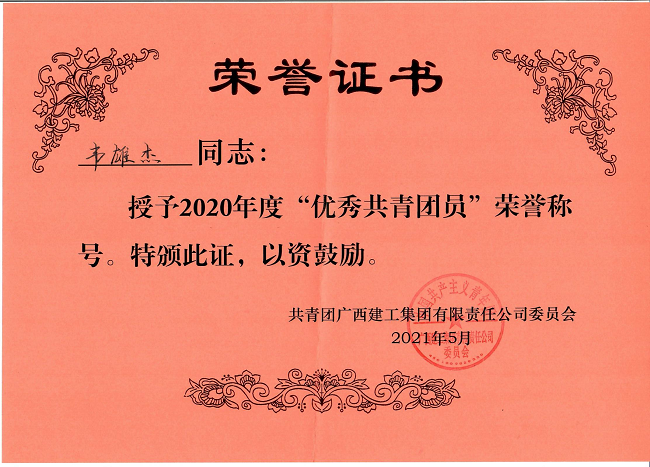 李雄杰荣誉证书。杨钰 摄（建图）.png