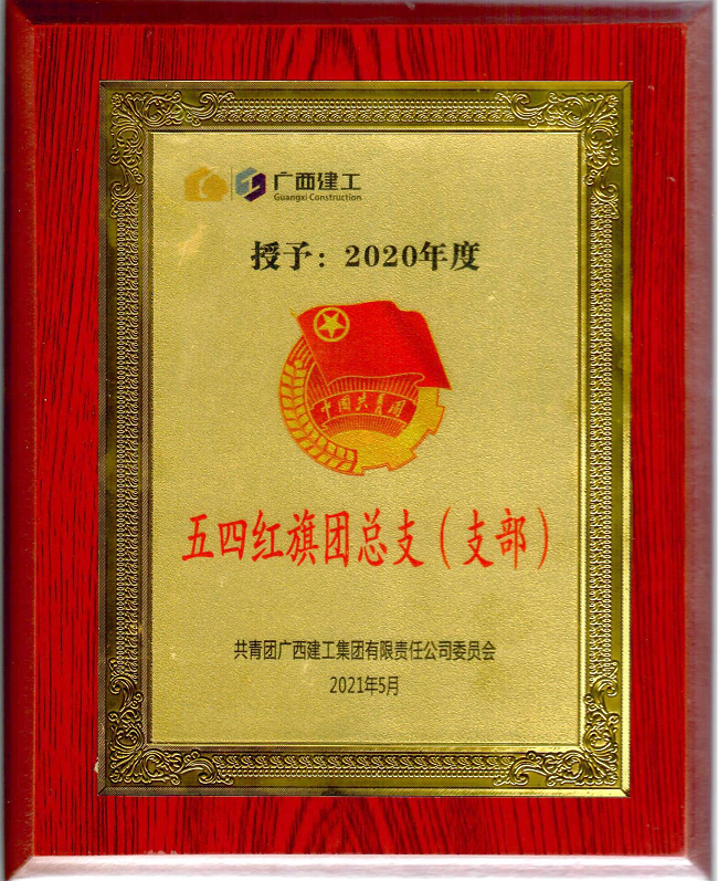 五分公司团支部获集团公司“五四红旗团支部”荣誉称号。杨钰 摄（建图）.png