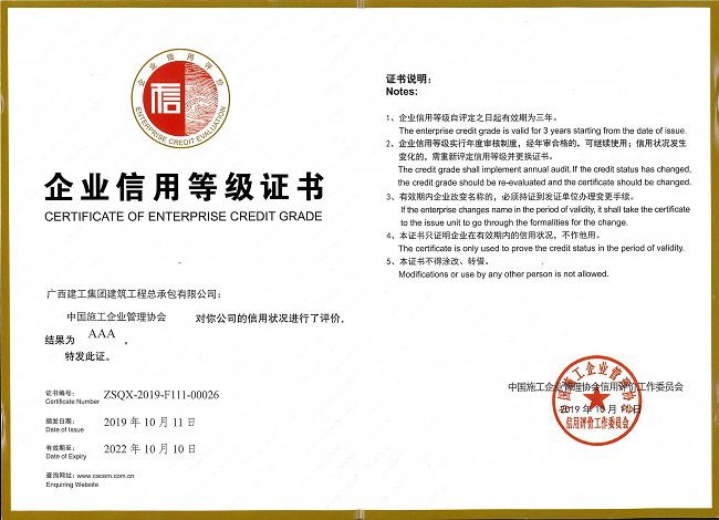 【国度级】1.7（中施协2022年度）企业信誉评价AAA级信誉企业.jpg