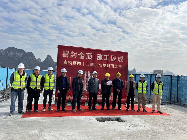 封顶典礼现。ńㄍ迹.jpg