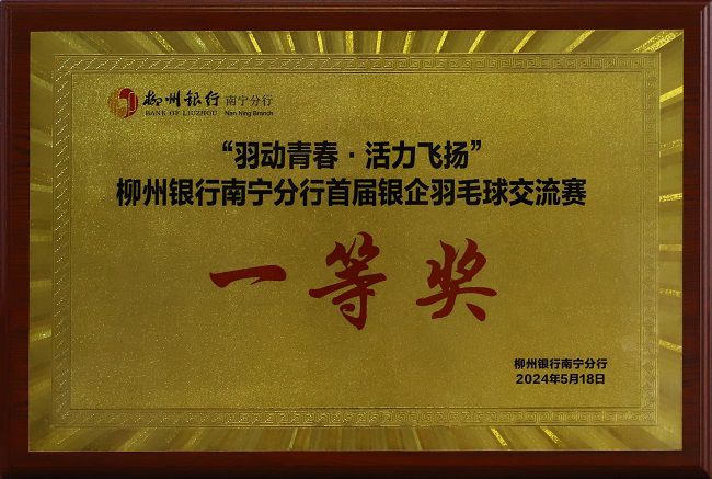 获奖牌匾 建图.jpg