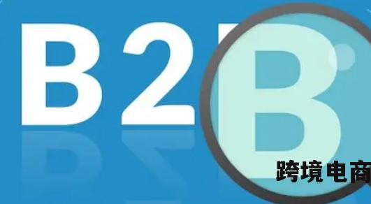 b2b电子商务平台有哪些 B2B电子商务平台排行榜揭晓